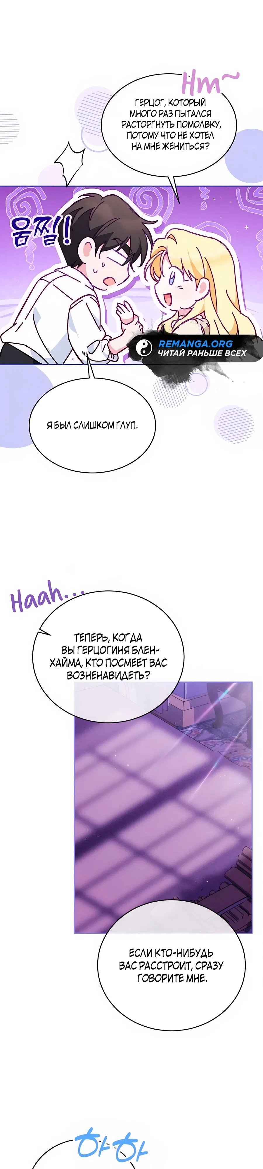 Страница 26 главы 22 манги Похоже, быть великой герцогиней — моё призвание