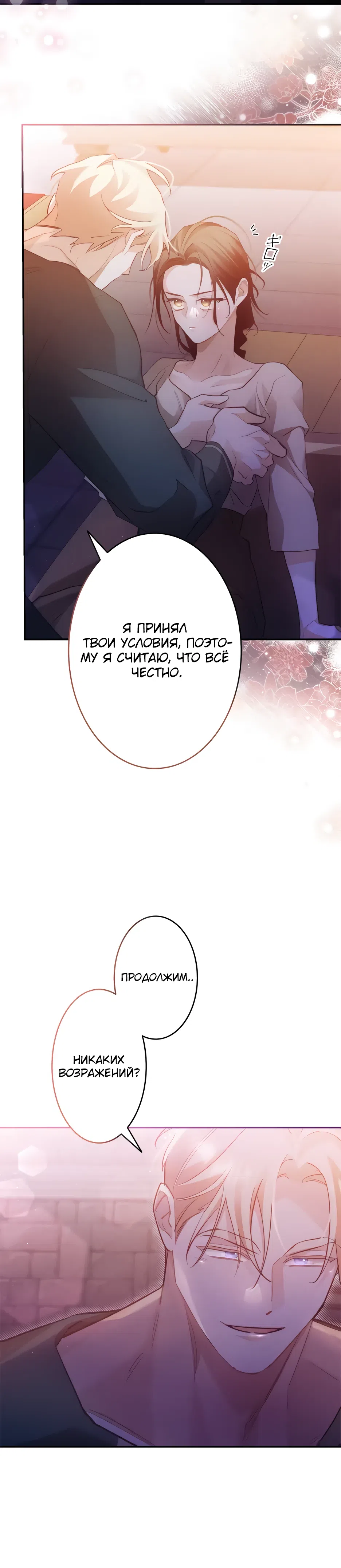 Страница 9 главы 22 манги Тарам, тарам, тарам: В ритме наших сердец