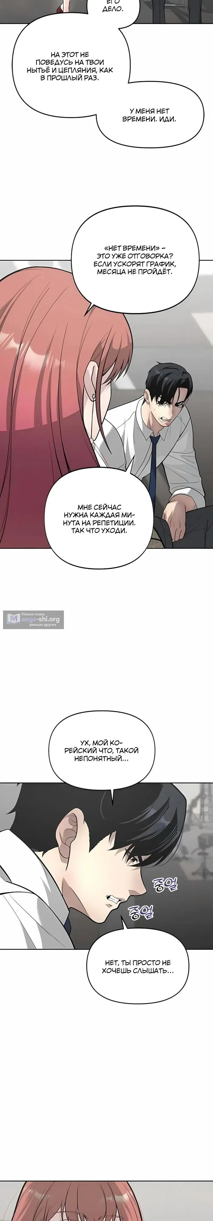Страница 5 главы 22 манги Секрет гениального актёра - импровизация / God of ad libs
