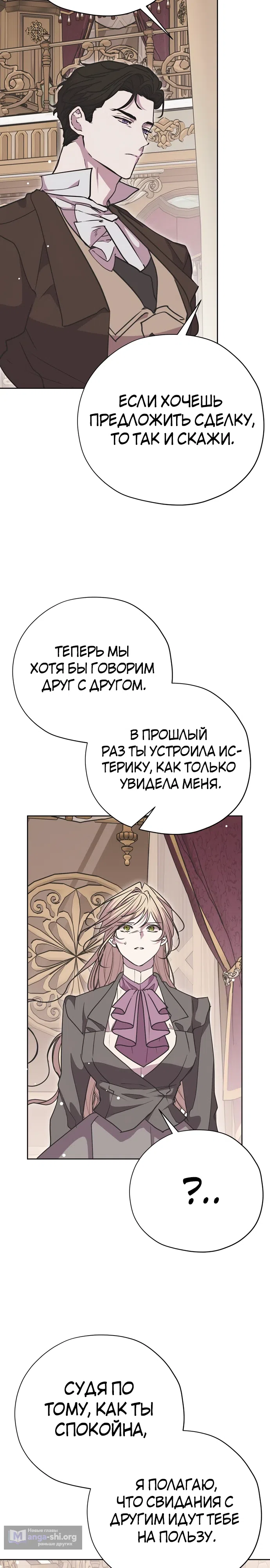 Страница 11 главы 22 манги Безнравственный скандал