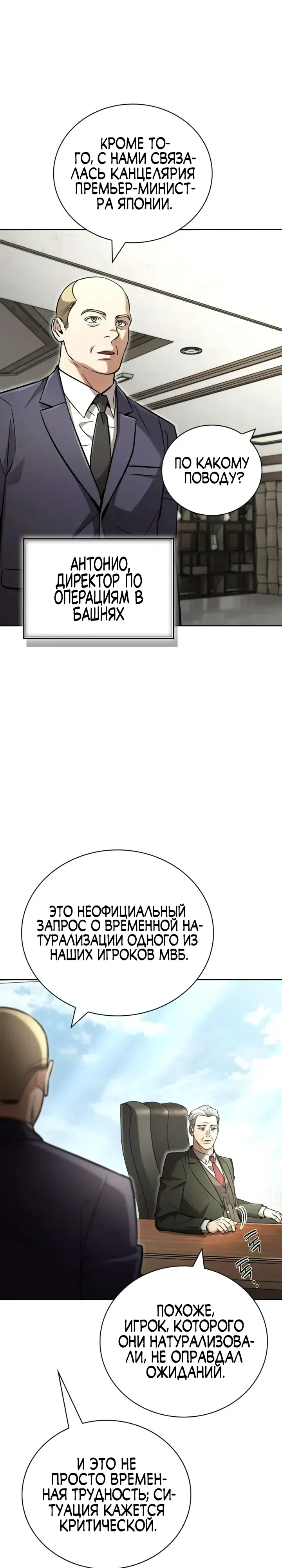Страница 38 главы 22 манги Руководство по покорению башни для чайников
