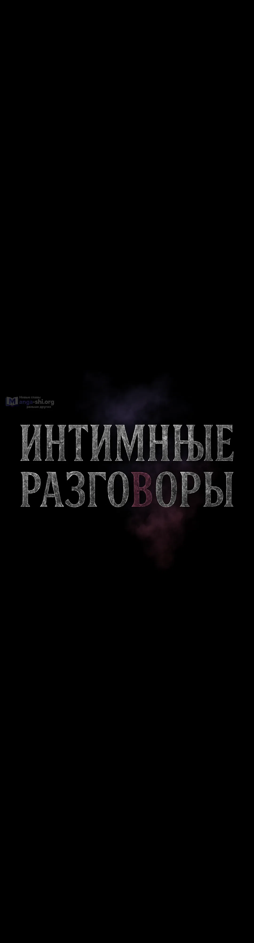 Страница 9 главы 22 манги Интимные разговоры
