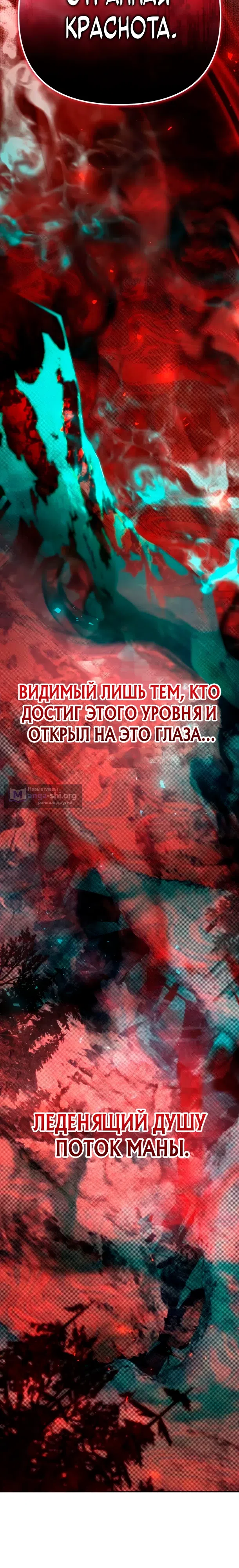 Страница 29 главы 22 манги Стал сторонником злодеев