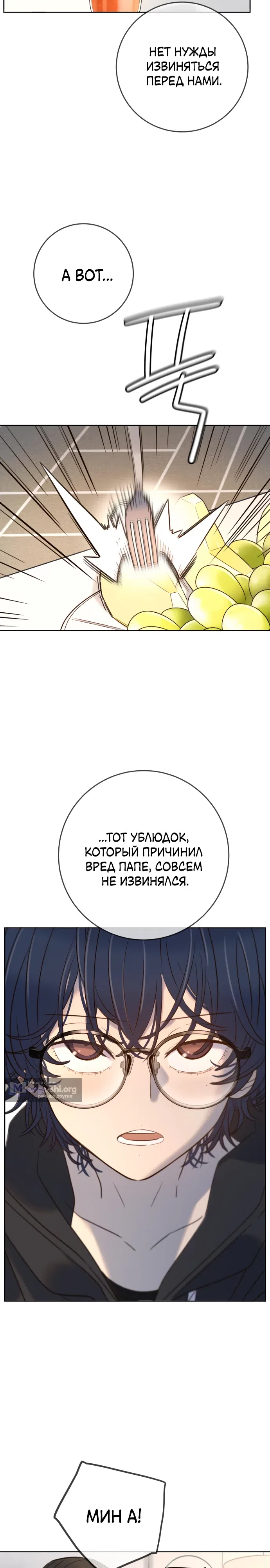 Страница 14 главы 22 манги Любимая всеми / Everyone Loves Her