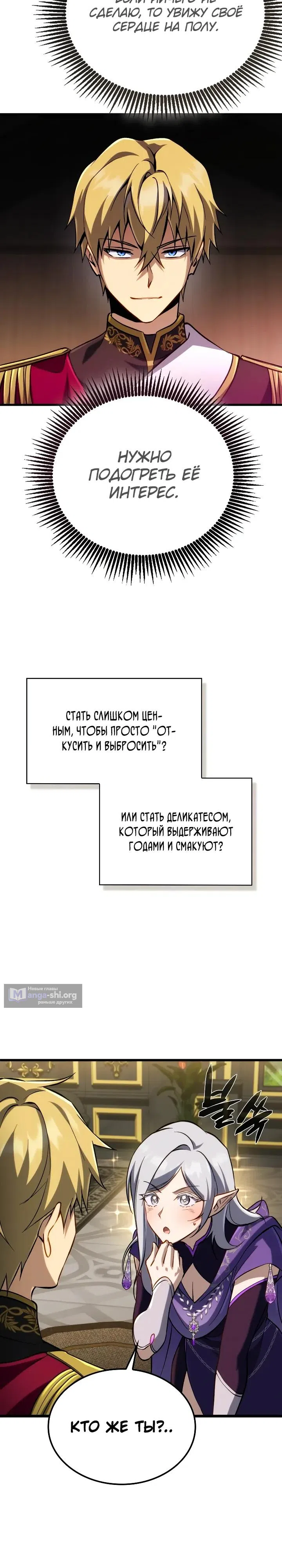 Страница 32 главы 22 манги Я стал первым принцем-отморозком