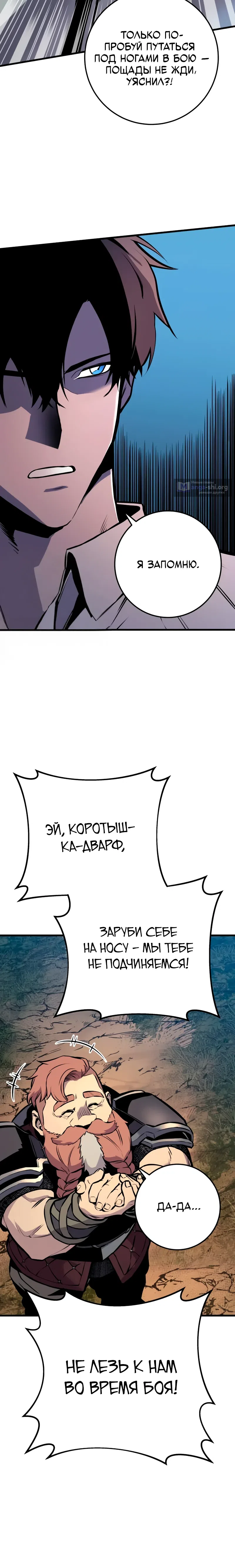 Страница 27 главы 22 манги Как выжить странствующему рыцарю