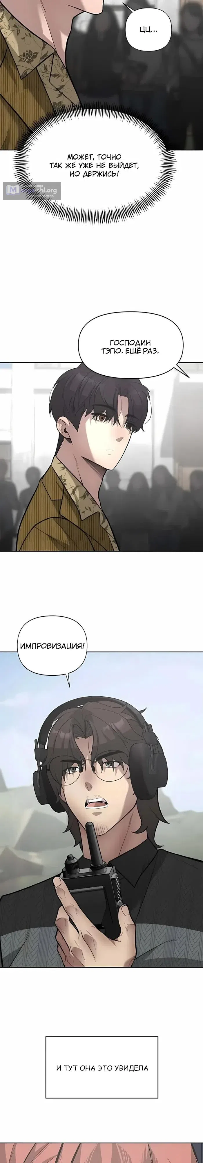 Страница 21 главы 22 манги Секрет гениального актёра - импровизация / God of ad libs