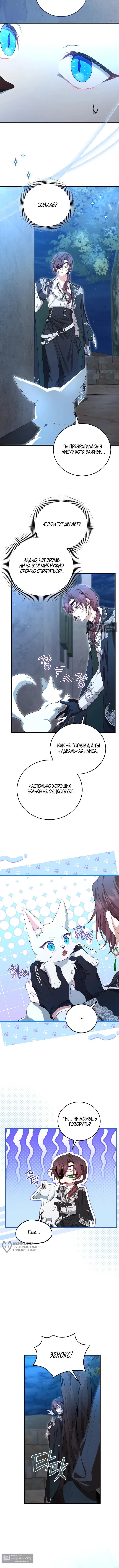 Страница 9 главы 22 манги Похититель как потенциальный жених?! / The Arranged Suitor Was the Kidnapper