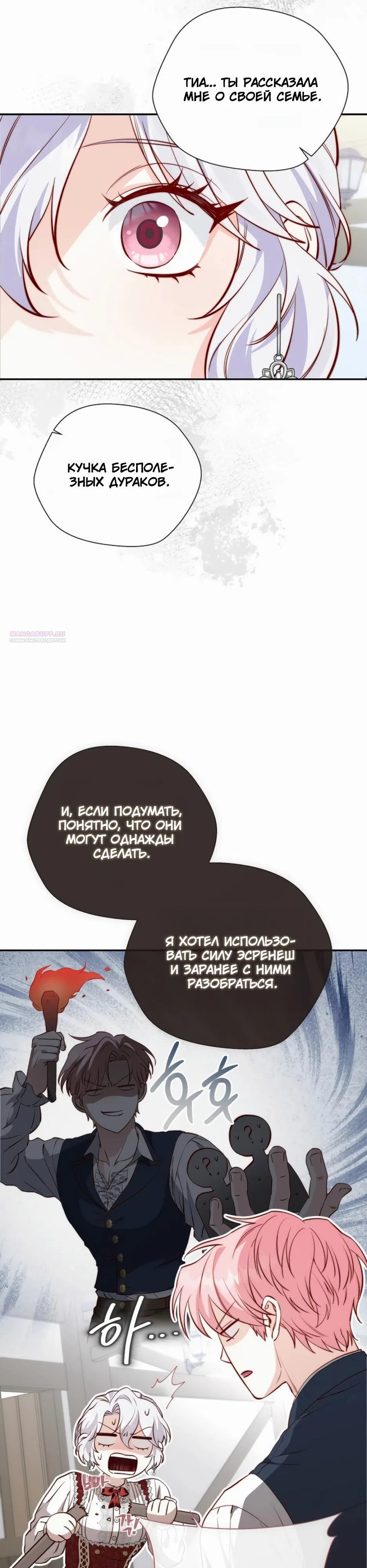 Страница 14 главы 22 манги Трижды достигнуть безумства