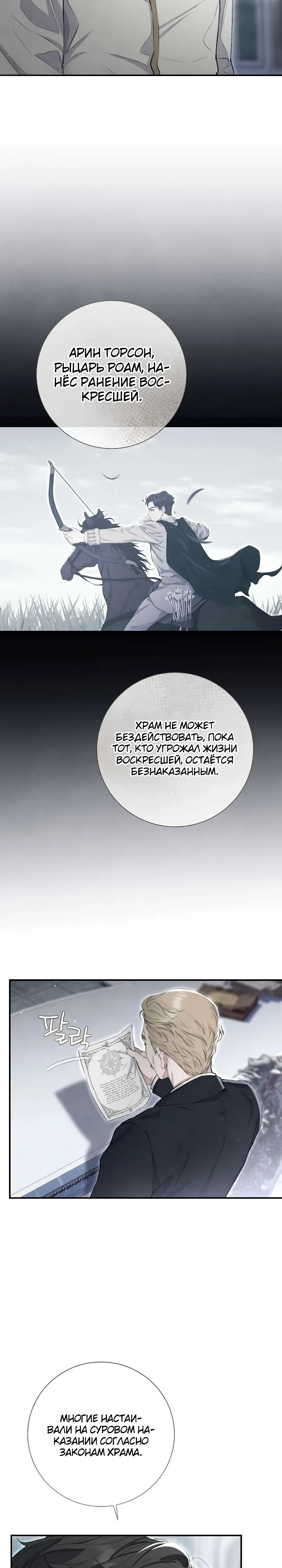 Страница 14 главы 22 манги Не ищите воскресшую злодейку