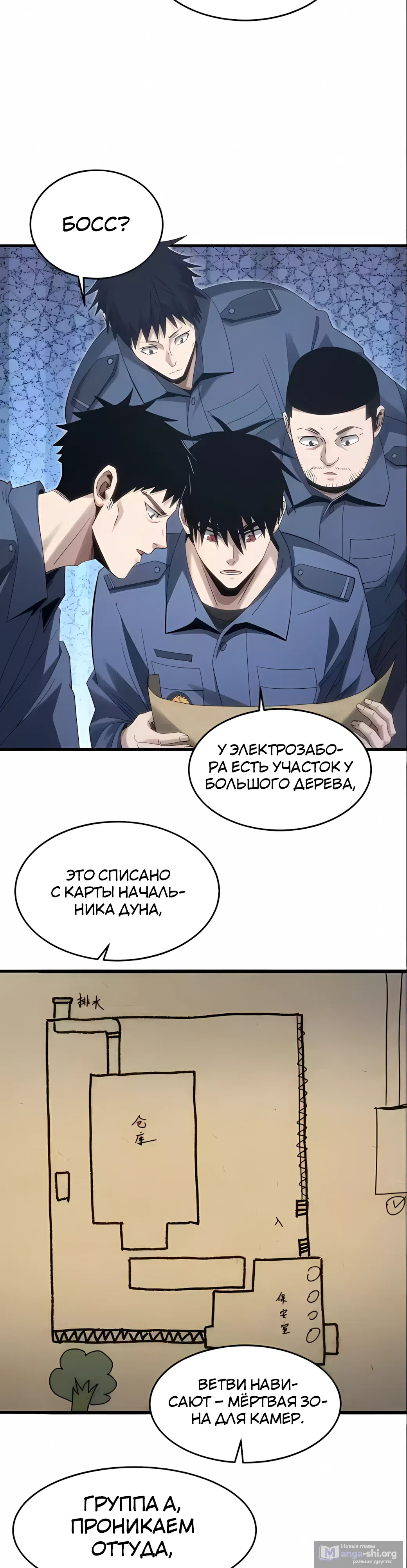 Страница 6 главы 22 манги Реинкарнация Спецназа