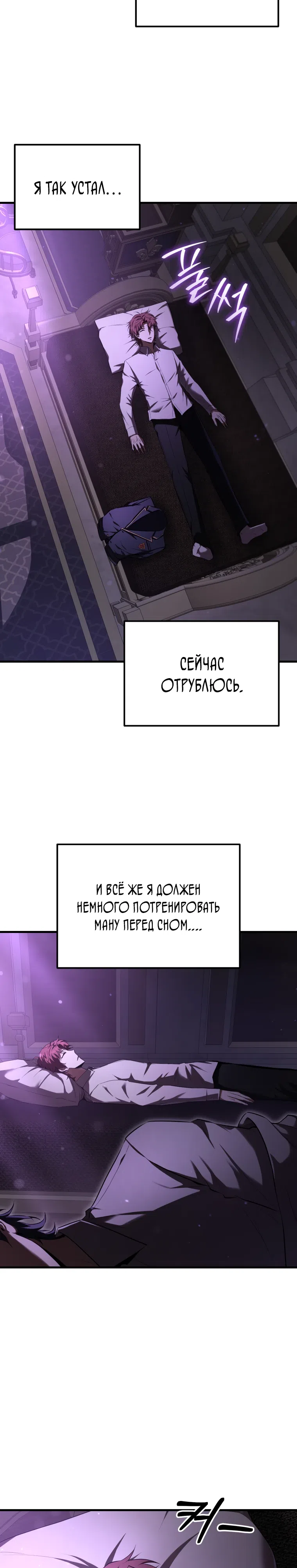 Страница 30 главы 22 манги Злодей-хитрец из академии демонов