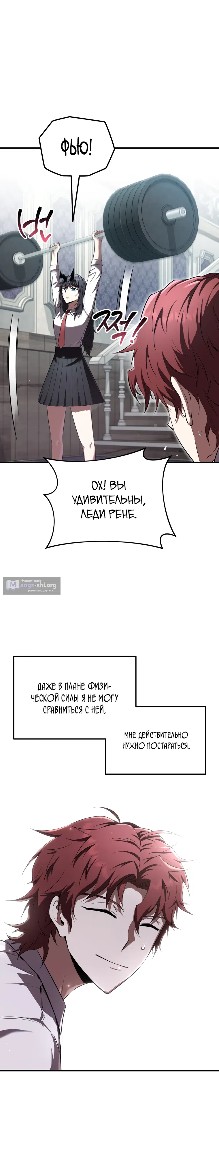 Страница 8 главы 22 манги Злодей-хитрец из академии демонов