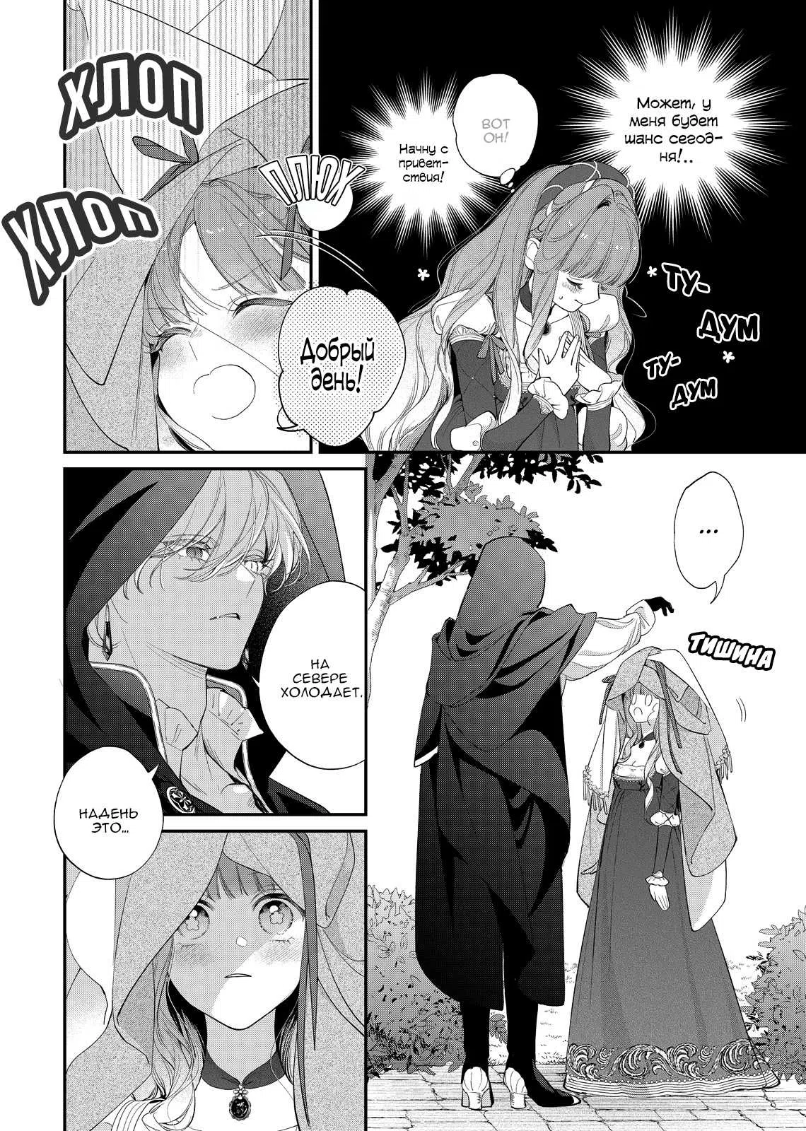 Страница 17 главы 22 манги Метеор, что скрывает цветы