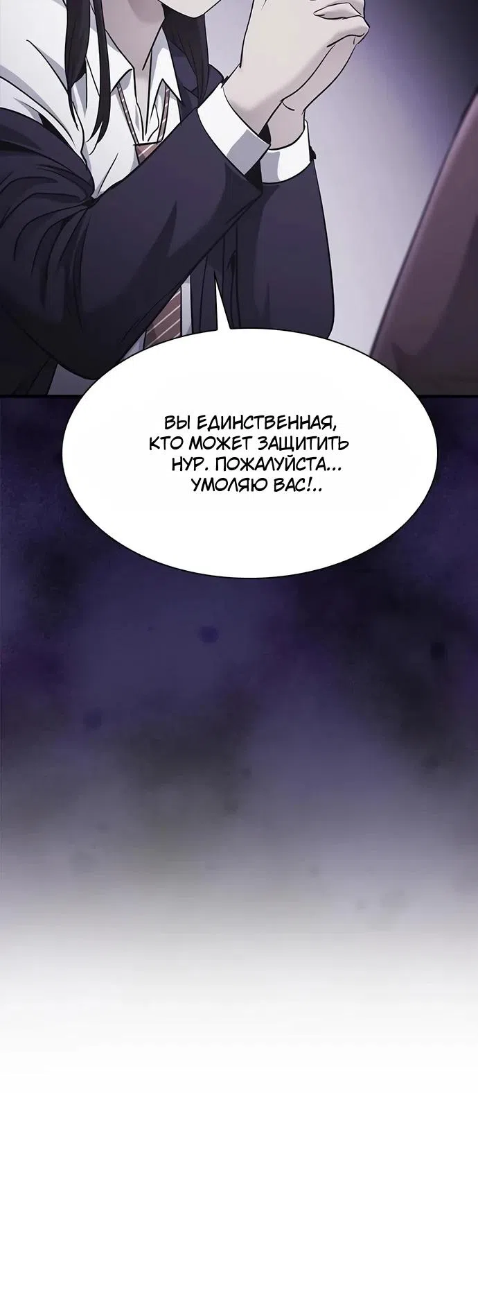 Страница 25 главы 22 манги Адвокат, видящий души