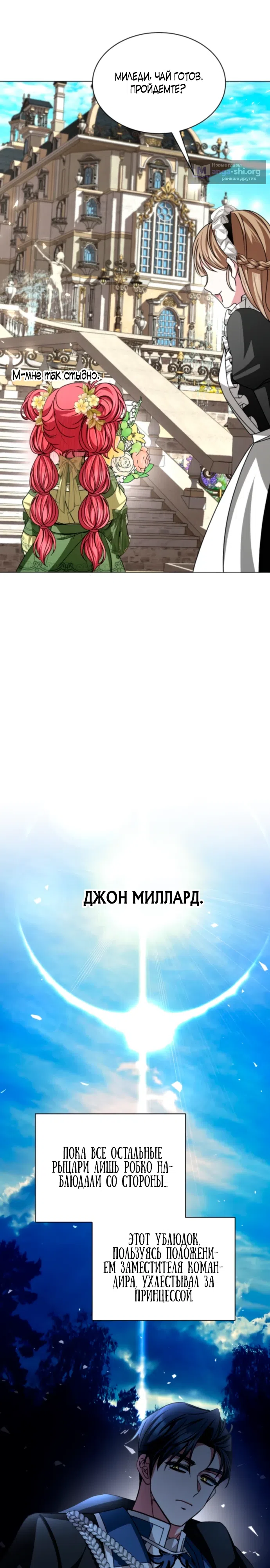 Страница 16 главы 22 манги Жених, желающий превратить меня в совершенство