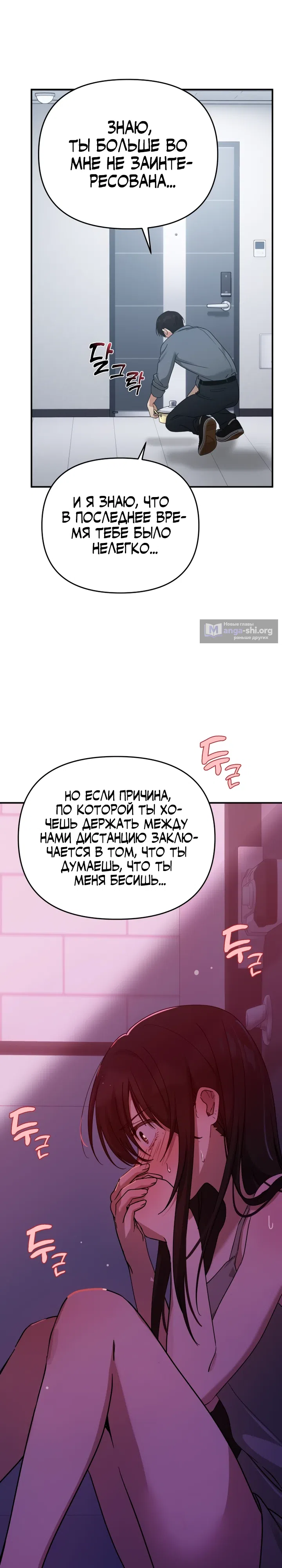 Страница 13 главы 22 манги Ми А вернулась