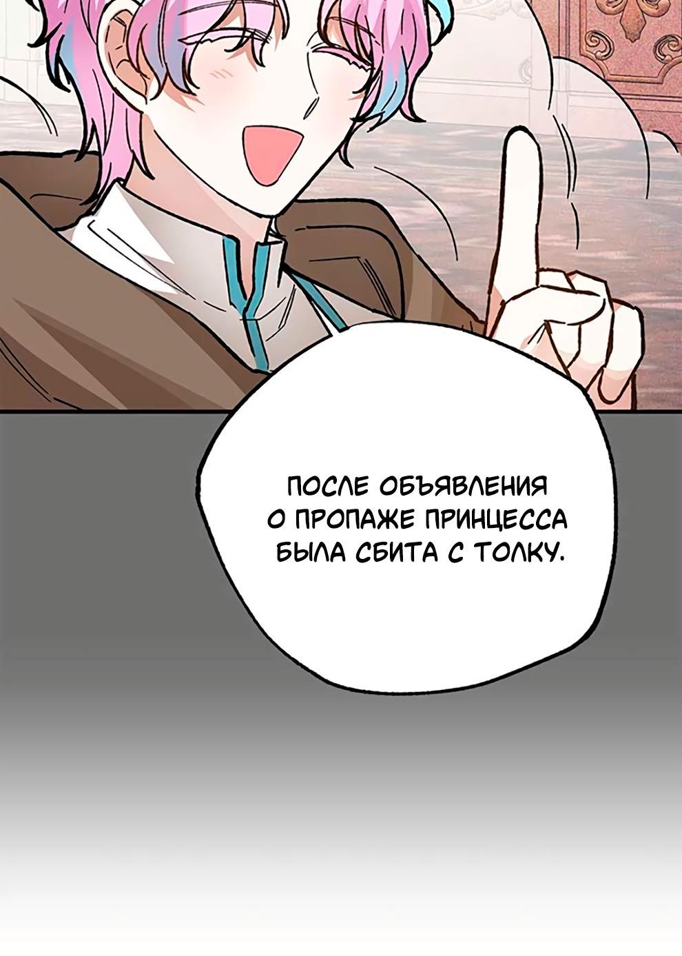 Страница 13 главы 22 манги Похитим главного героя!