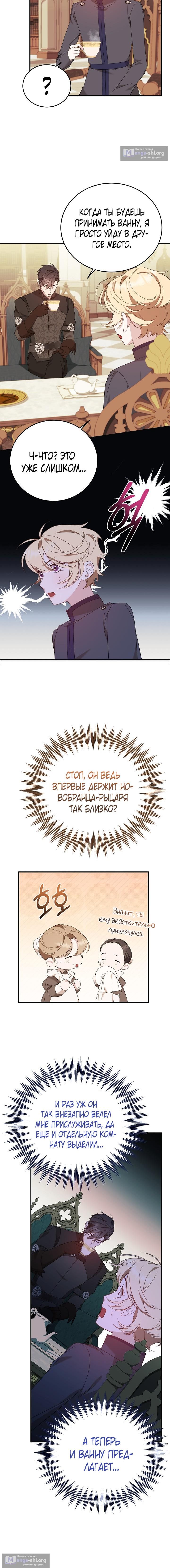 Страница 8 главы 22 манги Тс-с, я не злодейка, а детектив!