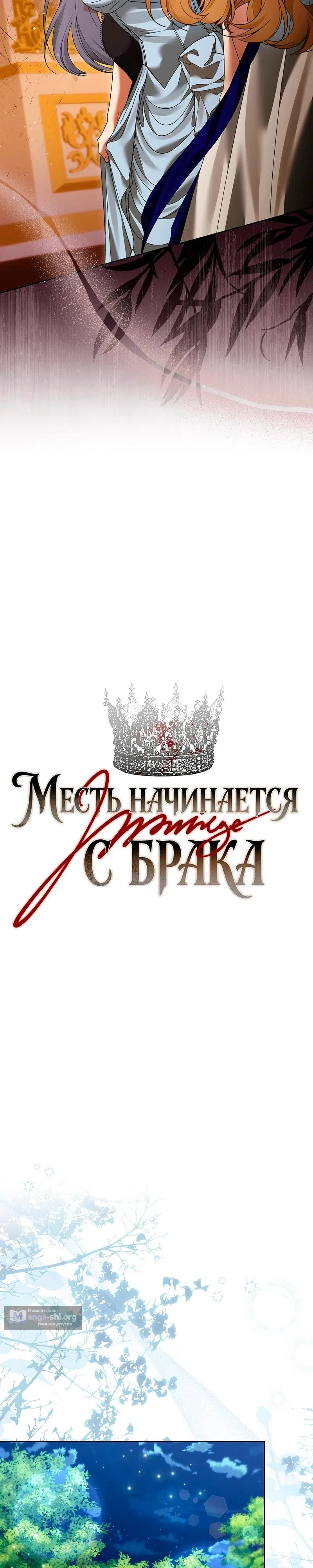 Страница 8 главы 22 манги Месть начинается с брака