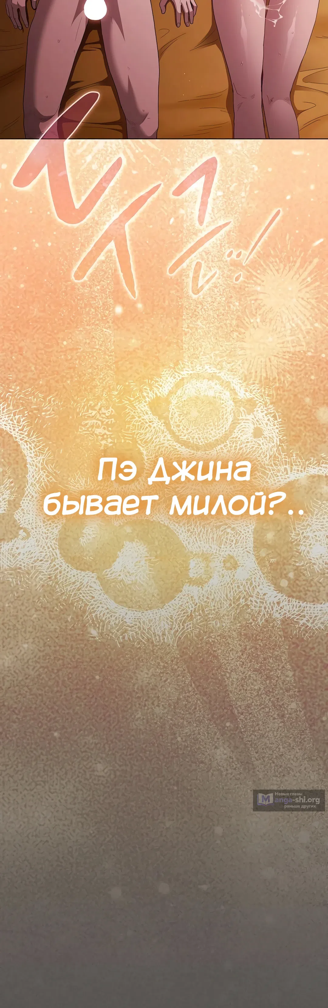 Страница 49 главы 22 манги Поверь мне! Я отдам тебе свою первую ночь