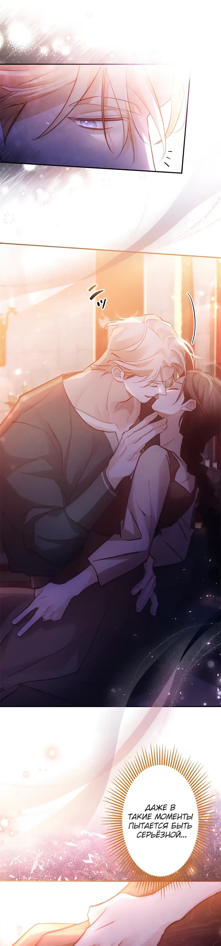 Страница 6 главы 22 манги Тарам, тарам, тарам: В ритме наших сердец