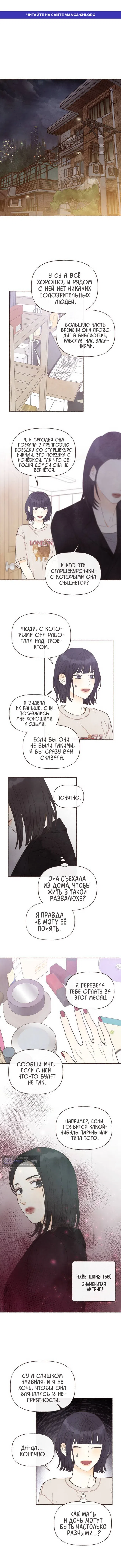 Страница 1 главы 22 манги Переплетение чувств