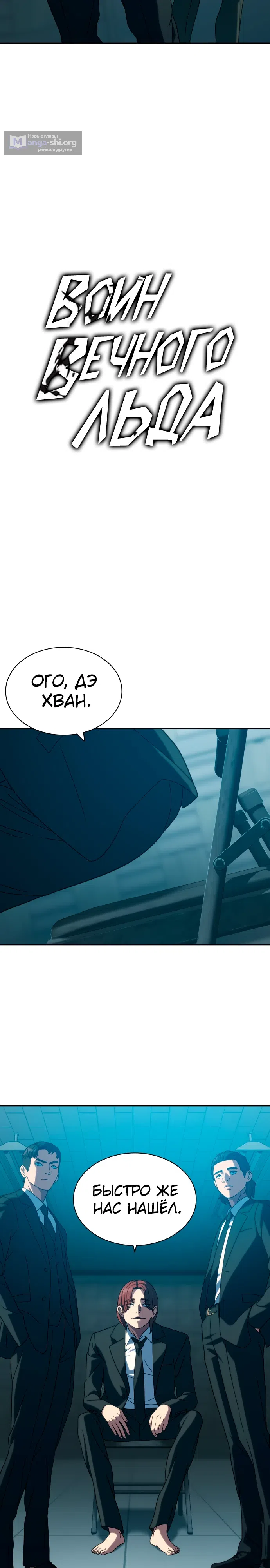 Страница 12 главы 22 манги Воин вечного льда