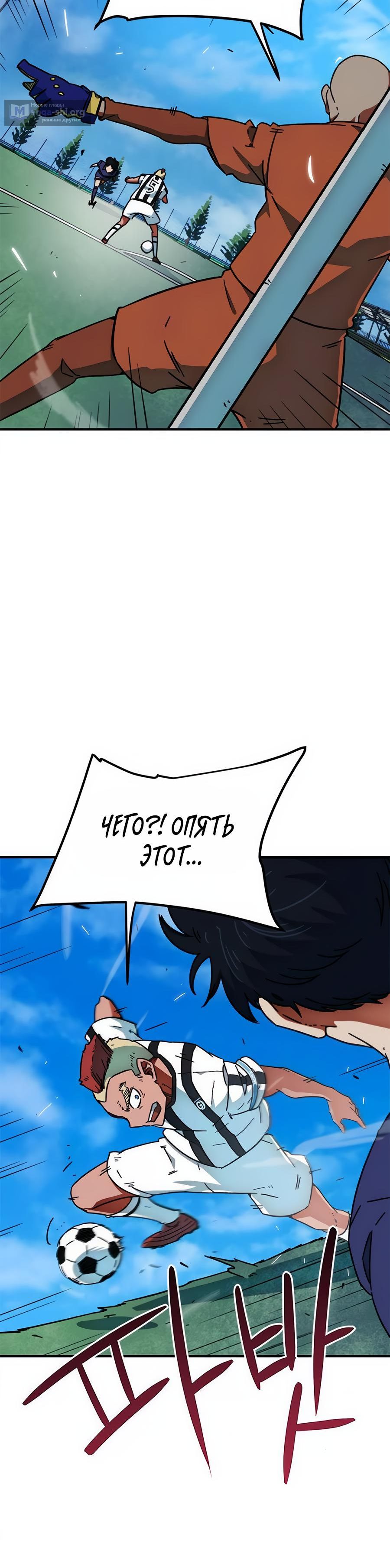 Страница 12 главы 22 манги Меня ложно приняли за гения футбола