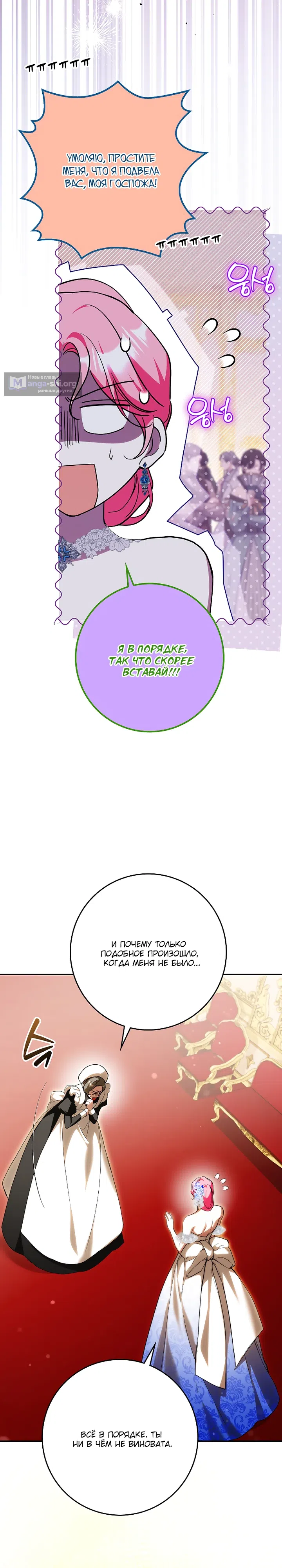 Страница 17 главы 22 манги Этой мерзавкой была я
