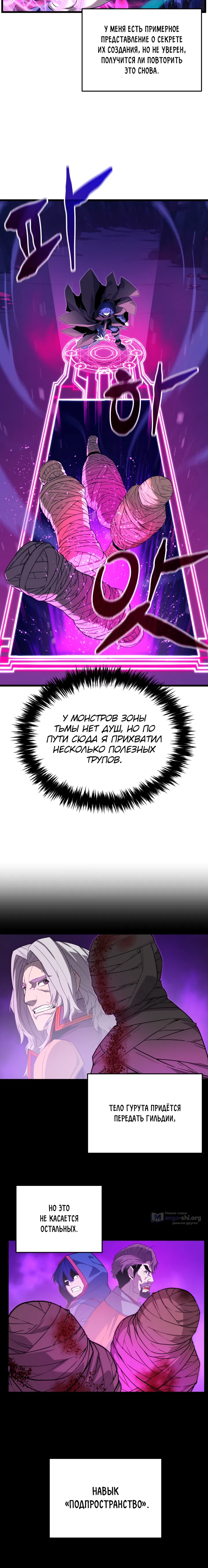 Страница 29 главы 22 манги Игрок падшего дворянского рода