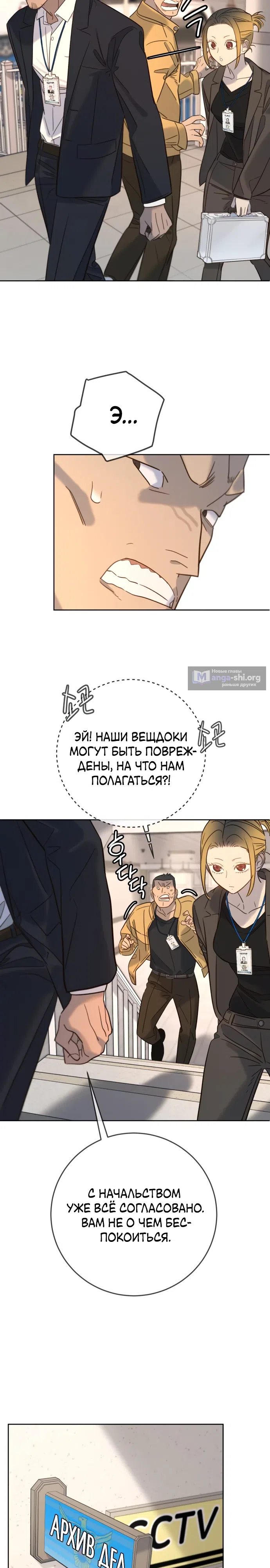 Страница 31 главы 22 манги Любимая всеми / Everyone Loves Her