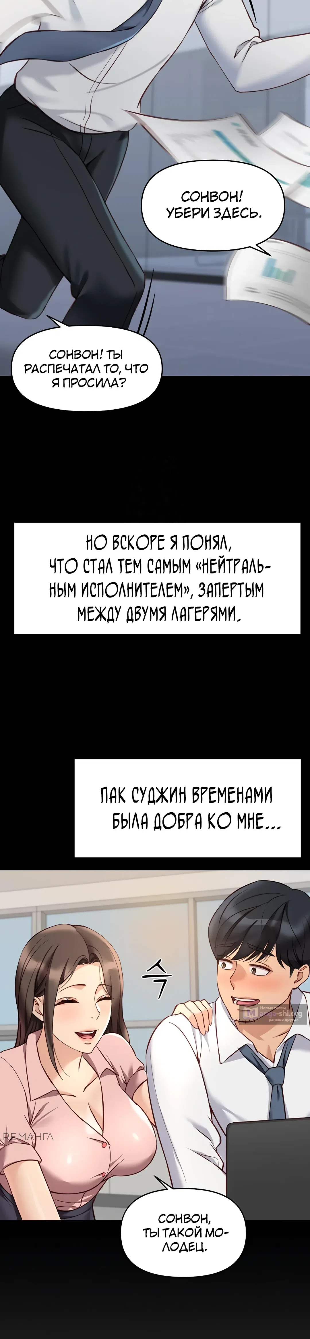 Страница 19 главы 22 манги Программа модификации здравого смысла