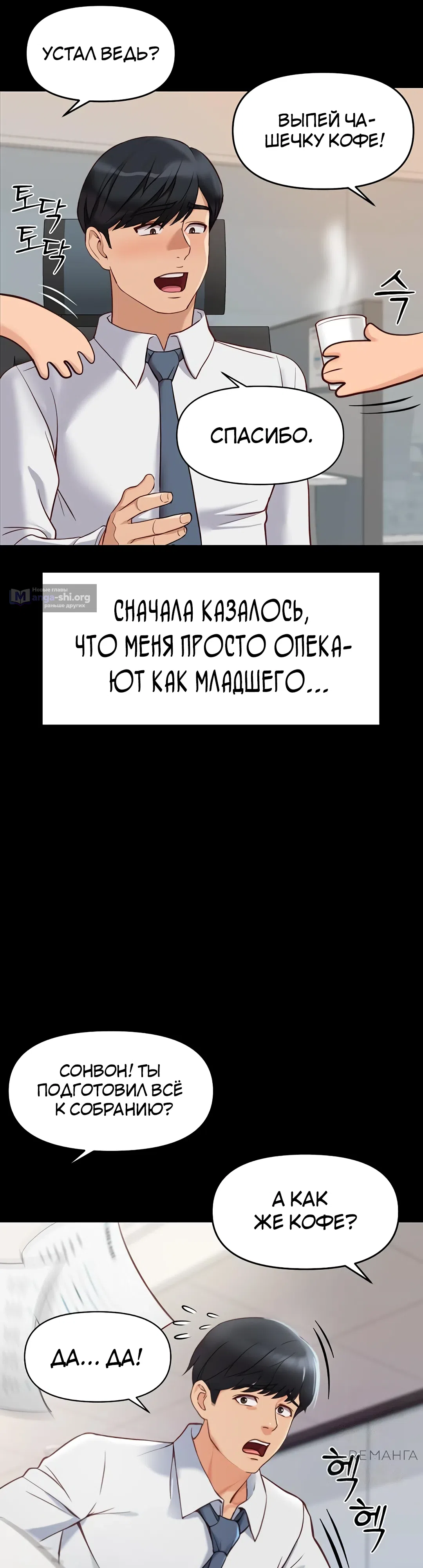 Страница 18 главы 22 манги Программа модификации здравого смысла