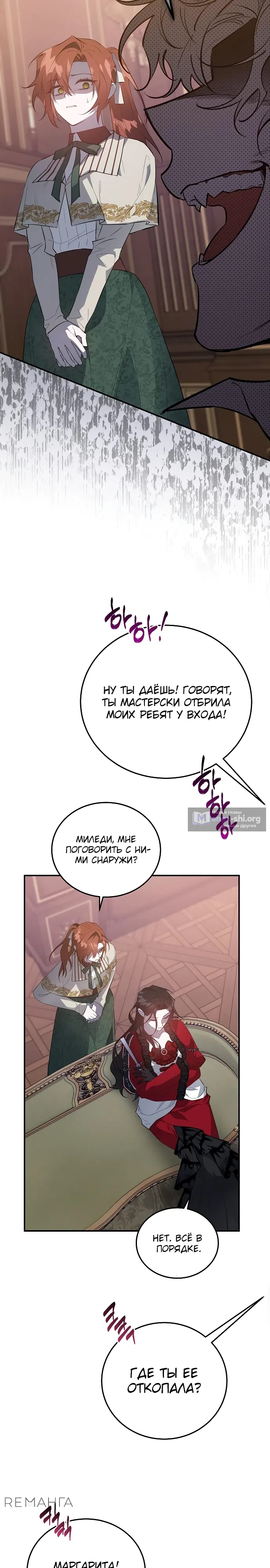 Страница 21 главы 22 манги Повесть о мести горничной