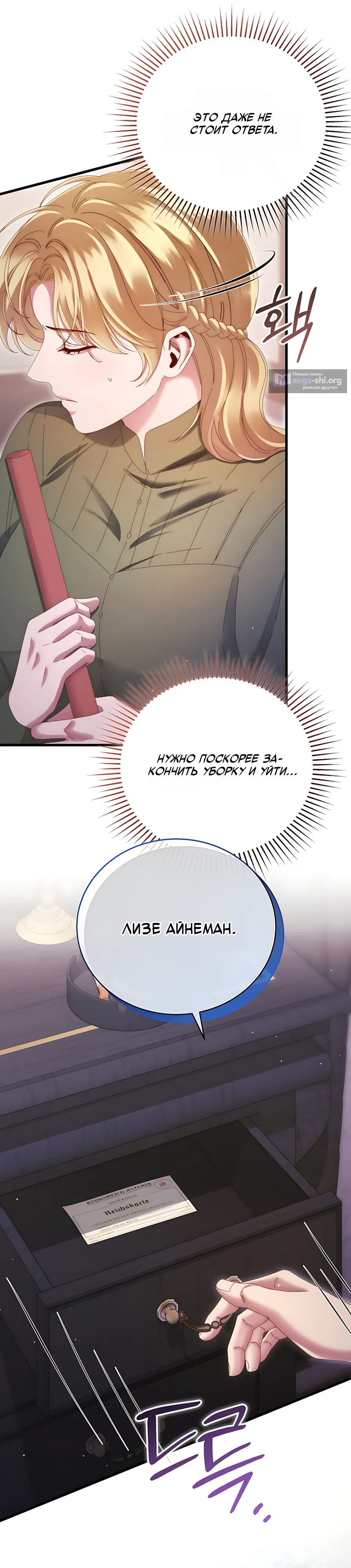 Страница 25 главы 22 манги Пожалуйста, забудь меня / Please Forget Me