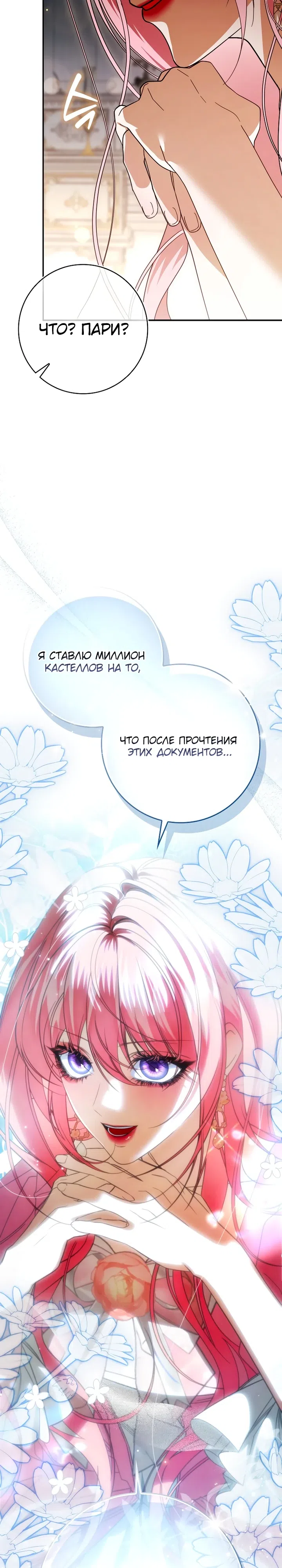 Страница 23 главы 22 манги Начну с того, что сменю мужа через обряд похищения