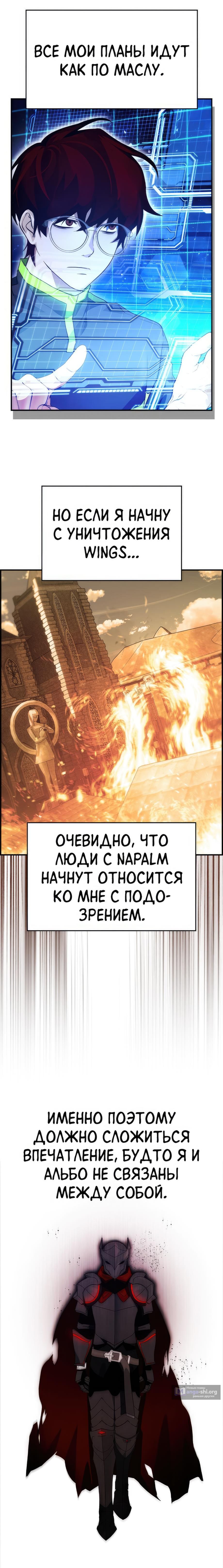 Страница 10 главы 22 манги Создатель плохой концовки