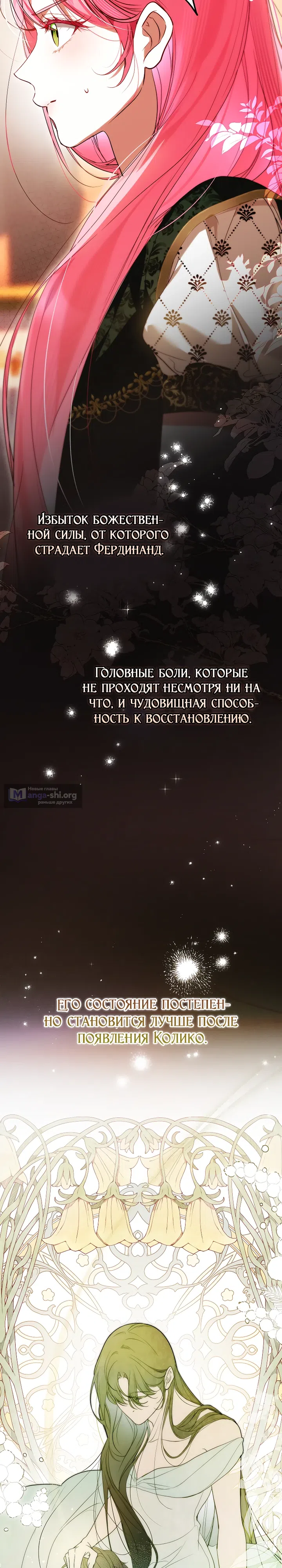 Страница 5 главы 22 манги Этой мерзавкой была я