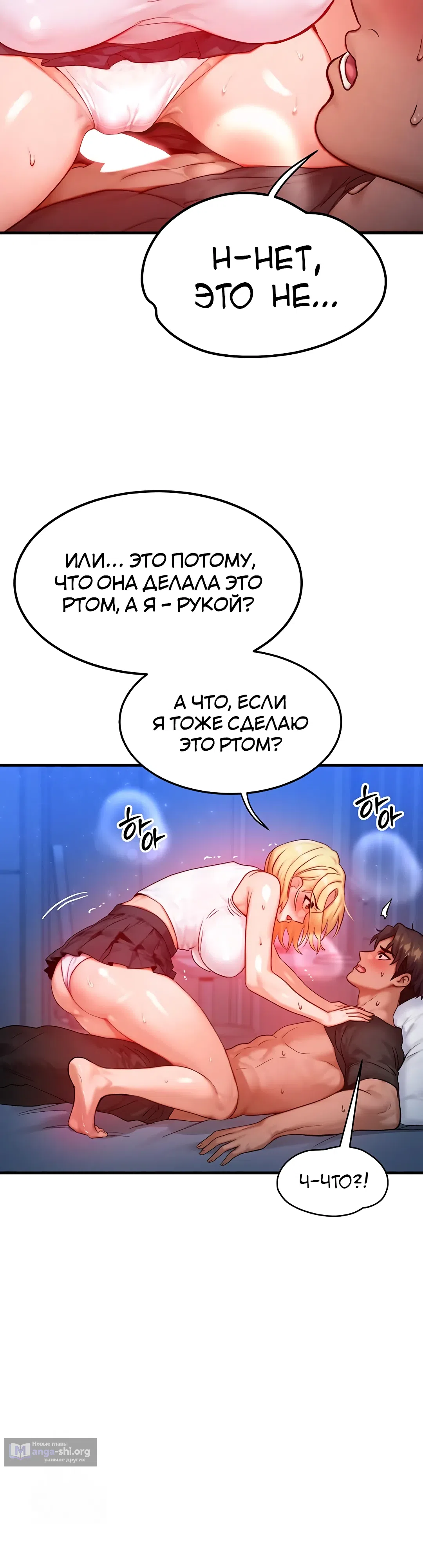 Страница 32 главы 22 манги Моё тело подменили