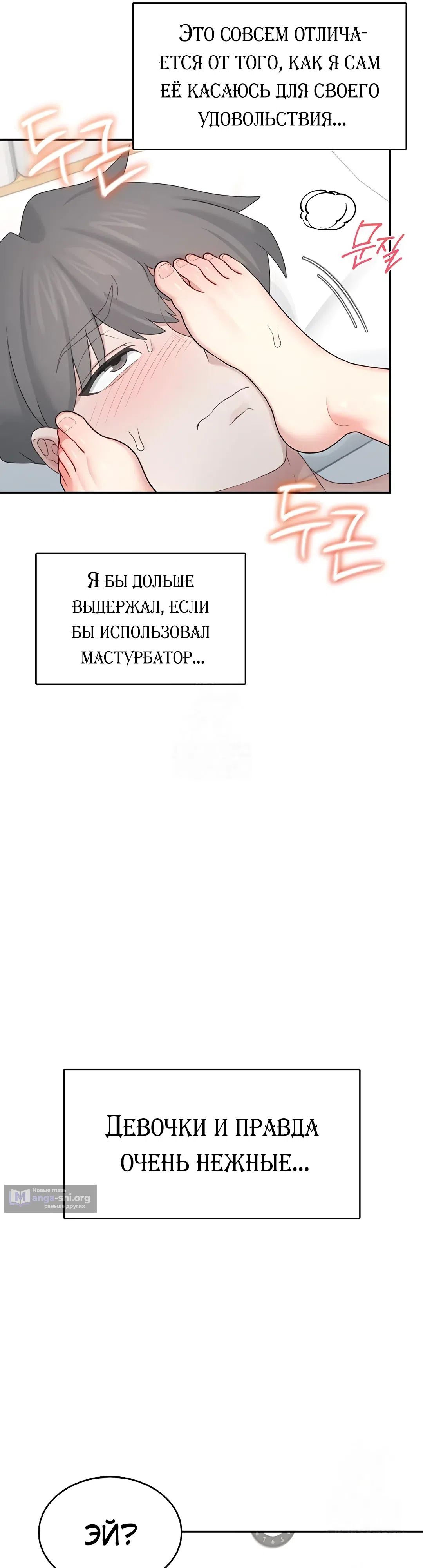 Страница 43 главы 22 манги Беспроводной мастурбатор