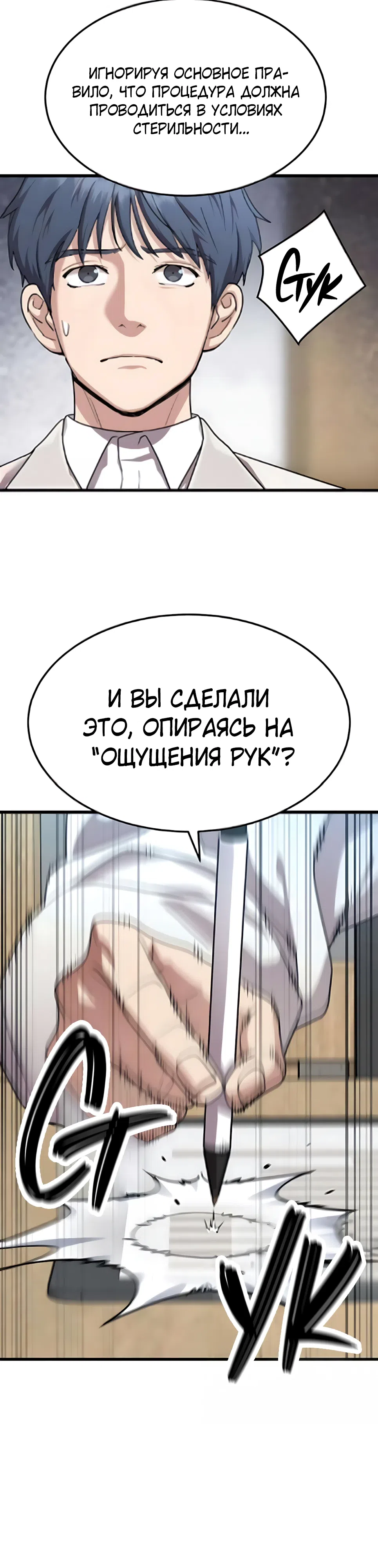 Страница 9 главы 22 манги Доктор, видящий будущее