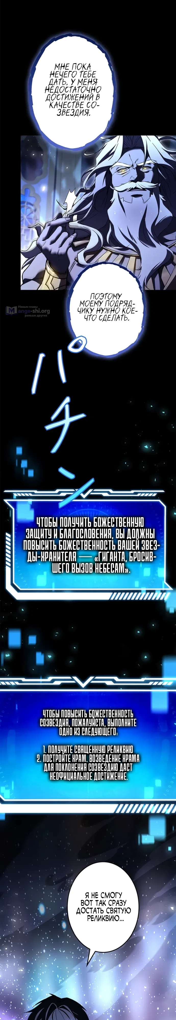 Страница 46 главы 22 манги Святой, повышающий уровень, как некромант / A saint leveling up as a necromancer