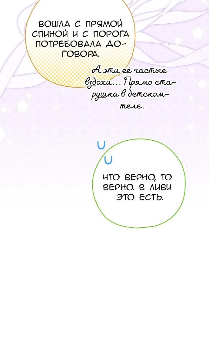 Страница 24 главы 22 манги Ищу фиктивного мужа для злодейки