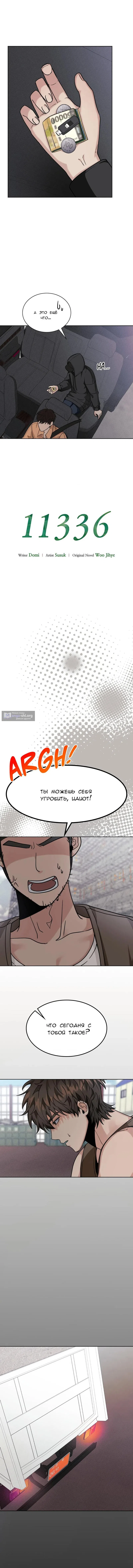Страница 4 главы 22 манги 11336 (один день, три раза в день)
