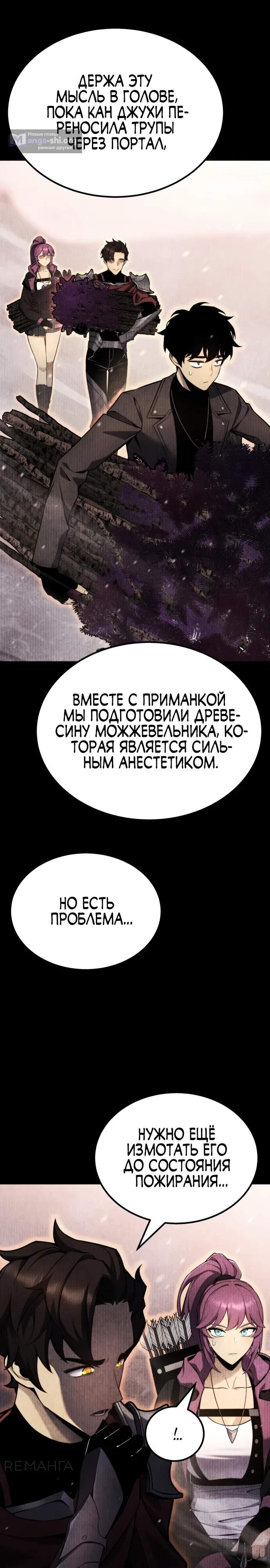 Страница 9 главы 22 манги Игрок поедающий артефакты