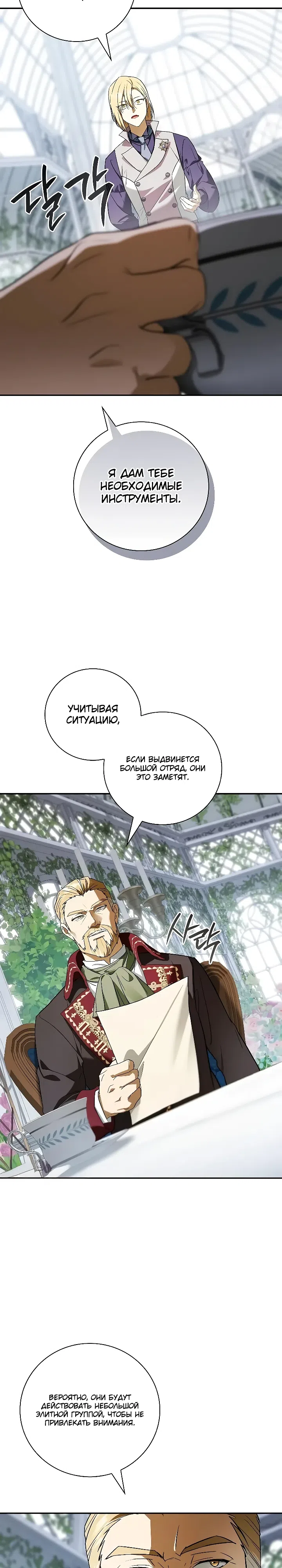 Страница 37 главы 22 манги Переродился третьим сыном великого герцога / Reincarnated as the Grand Duke's Third Son