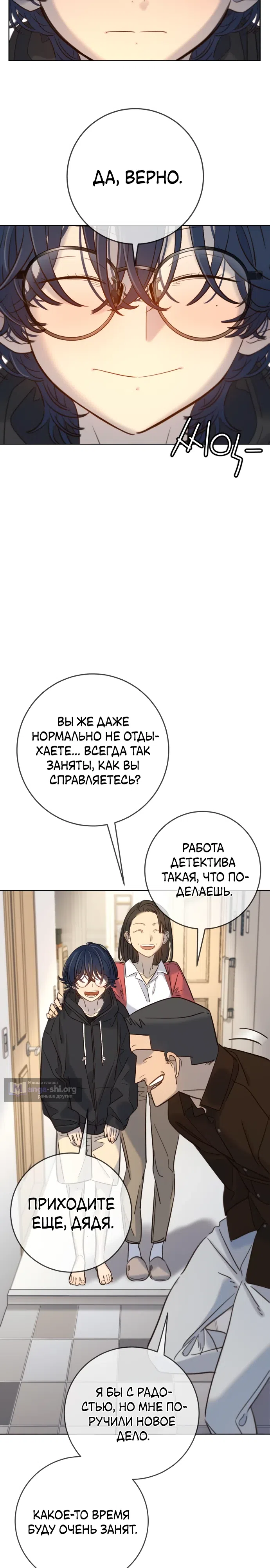Страница 23 главы 22 манги Любимая всеми / Everyone Loves Her