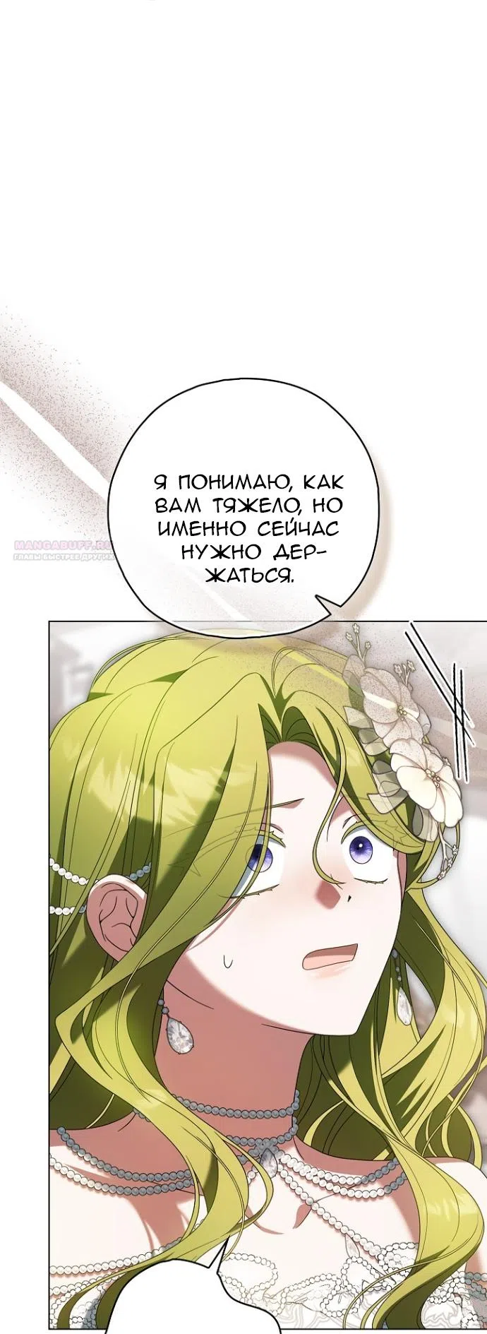 Страница 10 главы 22 манги Ищу фиктивного мужа для злодейки