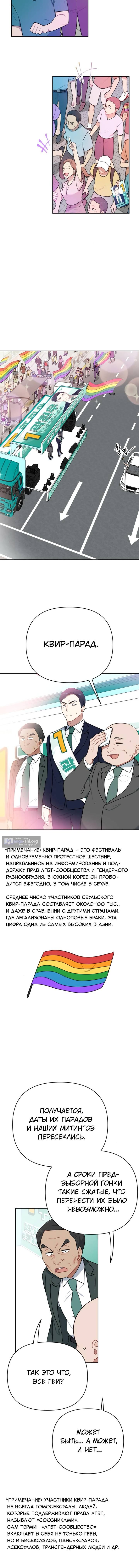 Страница 10 главы 22 манги Кто проиграл, тот первая леди
